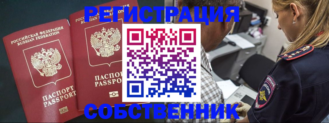 прописка 2025 в Волгореченске