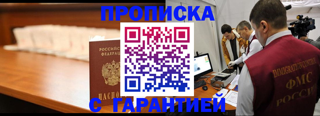 прописка гарантия в Волгореченске