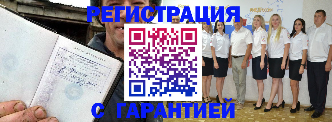 прописка в Волгореченске